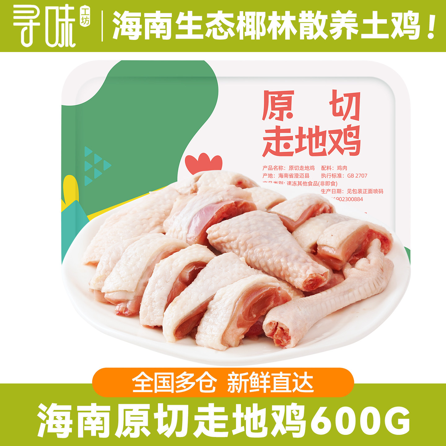 鸡肉走地鸡正宗农家散养新鲜土鸡白切母鸡肉走地鸡椰子鸡切块土鸡