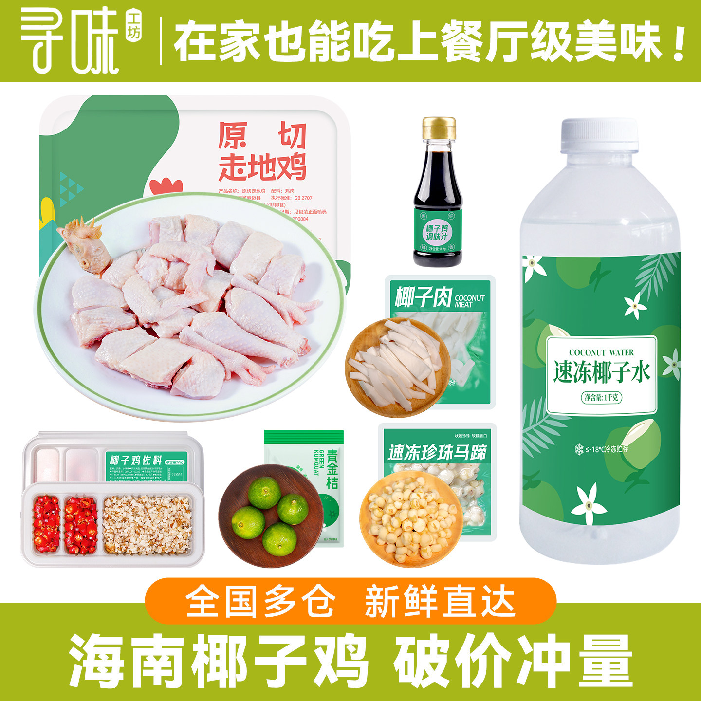 椰子鸡 海南椰子鸡椰子水套餐母鸡汤火锅食材农家散养走地土鸡肉