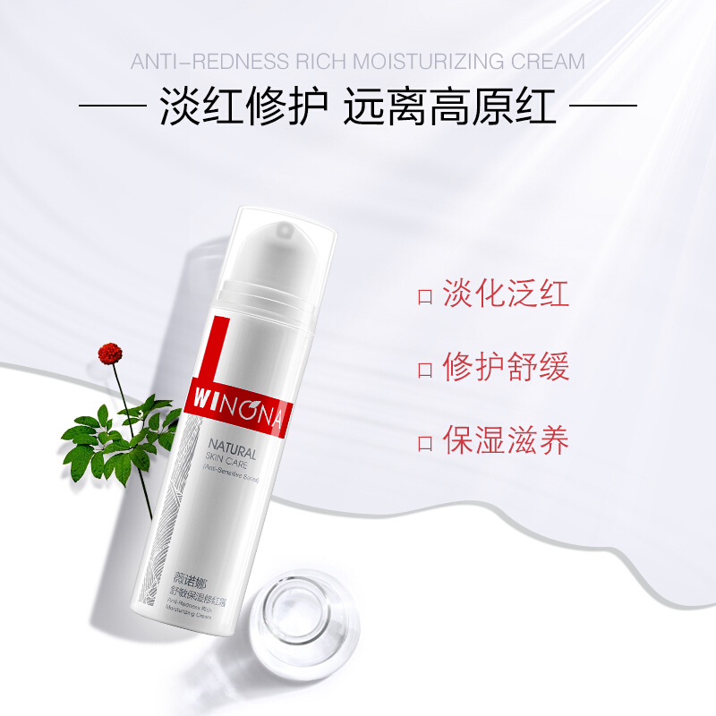 ޱŵÄÈÊæÃô±£ÊªÐÞºì˪50g ¸ÄÉÆ·ººìÐÞ»¤½ÇÖʲã Ãô¸Ð¼¡ÈéÒº ºìѪ˿