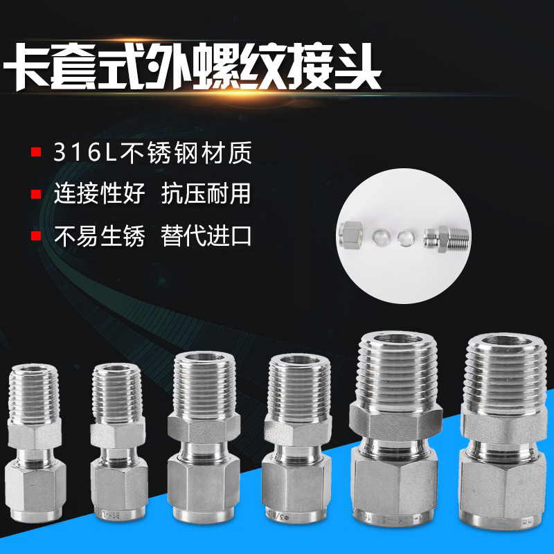 316L不锈钢卡套接头mc进口直接
