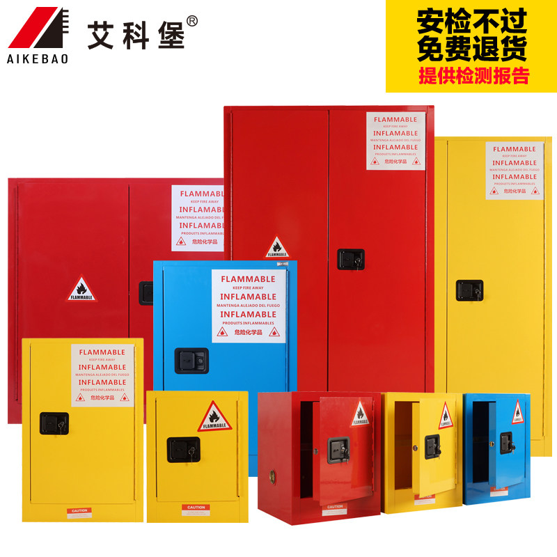 北京艾科堡化学药品安全柜耐酸碱腐蚀柜生物安全柜双锁化工储物柜在类目 商业/办公家具, 办公家具, 办公柜类, 文件柜中 - 来自Buy2taobao.com提供专业的淘宝代购服务
