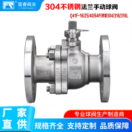 富睿304/316L法兰连接化工部手动