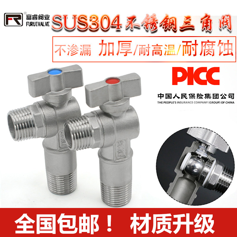 304不锈钢冷热水家用加厚水阀4分