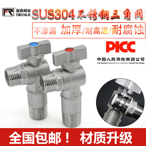 304不锈钢冷热水家用加厚水阀4分