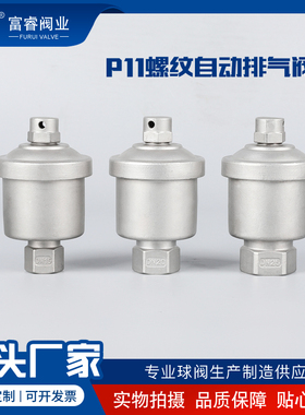 P11不锈钢自动排气阀 内螺纹蒸汽管道P41法兰自动放气阀排气阀QB1