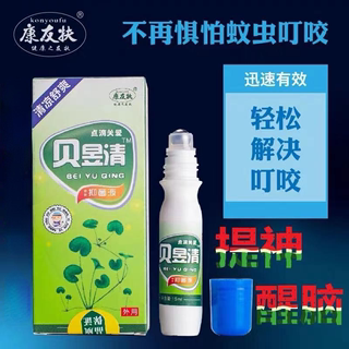 贝昱清婴儿童紫草止痒膏宝宝驱蚊虫消红包走珠器清凉舒缓提神防困