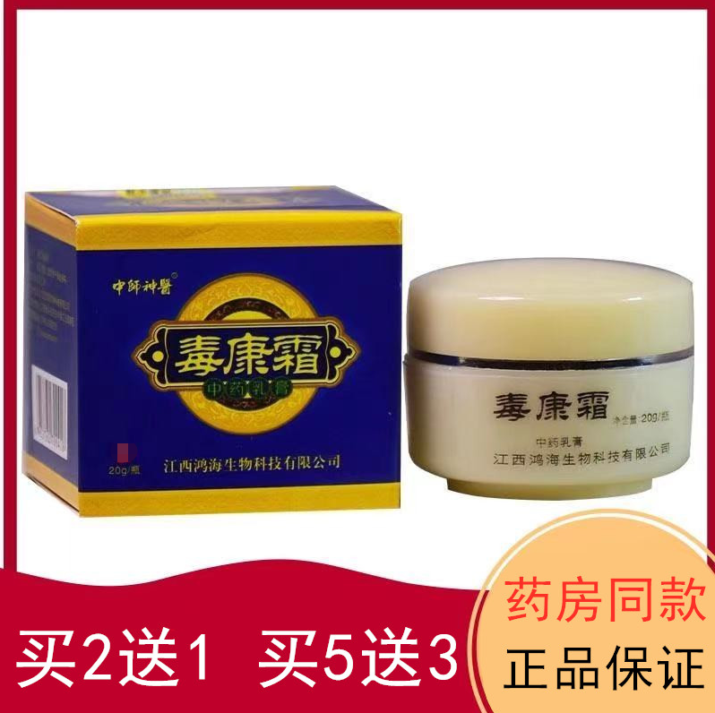 舒立嘉毒康霜毒康王草本止痒乳膏20克买2送1买5送3,洗护清洁剂/卫生巾/纸/香薰,消毒凝胶,淘宝优惠券,粉丝福利购,淘宝优惠卷