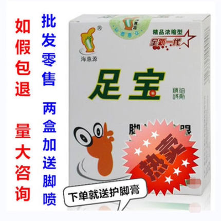 足宝海惠源足宝擦剂脚垫脚茧角质硬皮二送一买五送三量大从优