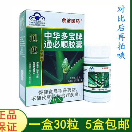 翎儿便通必顺胶囊中华多宝牌0.45g*30粒芦荟厂家直供原装正品
