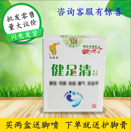 【买2送1买5送3送同款】海惠源健足清擦剂脚垫老茧男女