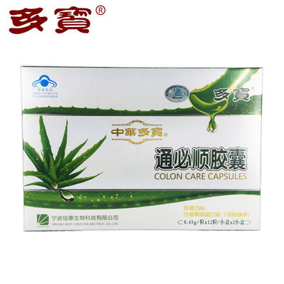 中华多宝牌通必顺胶囊 0.45g/粒*12粒/盒*2盒