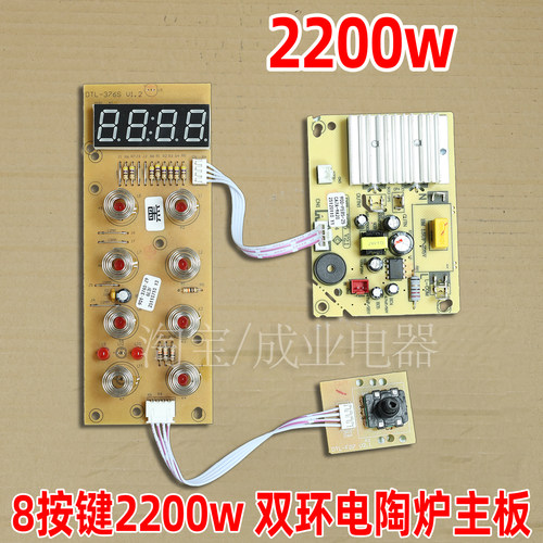 通用8键2200w双环电陶炉主板触摸控制器条调温开关线路板主板配件