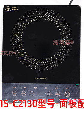 【专用微晶板】适用于九阳C21S-C2130 型号电磁炉 维修用玻璃面板