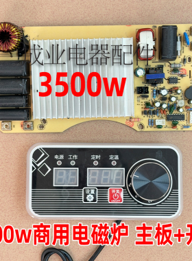 通用3500W商用电磁炉主板 线控开关线控器商用厨房电磁炉线路板