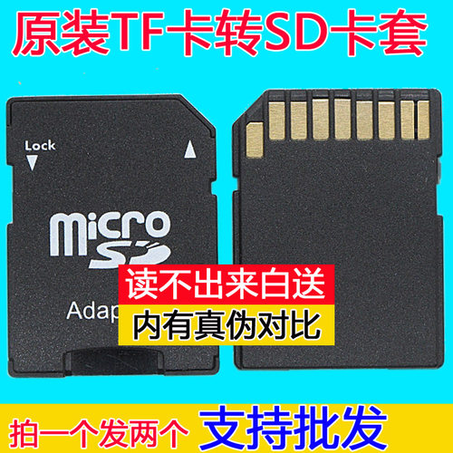 买一送一 TF卡转SD卡套 内存卡相机卡转接卡马甲卡套 不好用白送