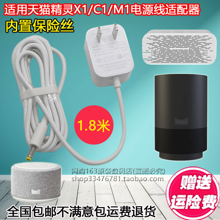 包邮 天猫精灵X1 M1 方糖 C1 智能蓝牙音箱 电源线充电器适配器使用感如何?