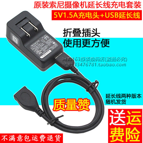 索尼摄像机充电器USB数据线
