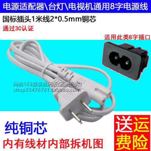 8八字电源线双孔TCL音响电视显示器PS4小台灯充电器线两孔2芯通用