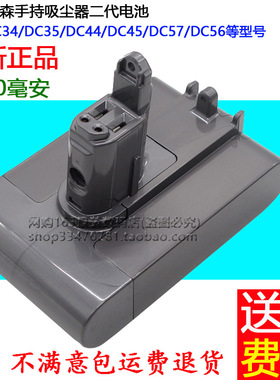 原装Dyson戴森DC34 DC35 DC44 DC45 DC56 DC57 手持吸尘器锂电池
