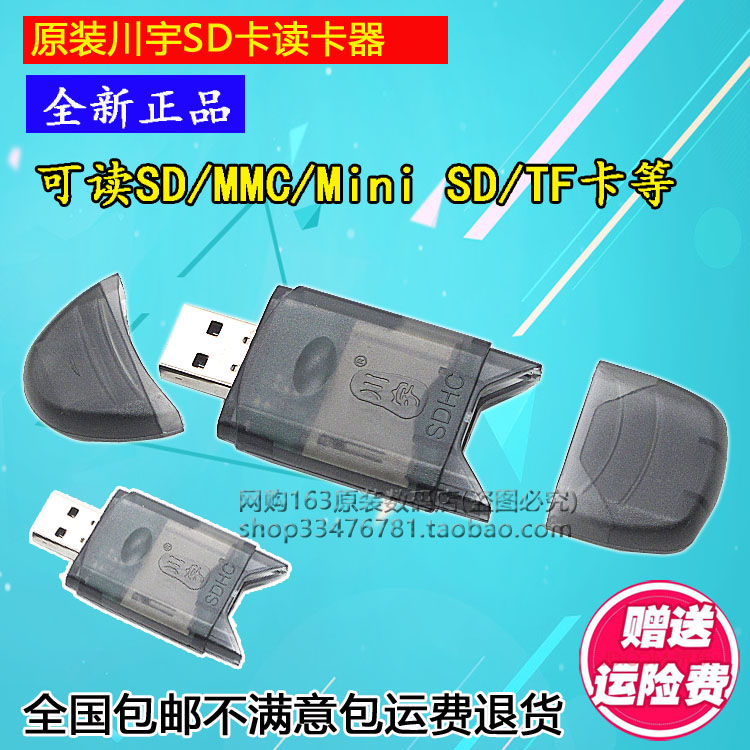 包邮正品川宇C207 SD卡读卡器车载内存卡读卡器SDHC MMC MINISD-封面