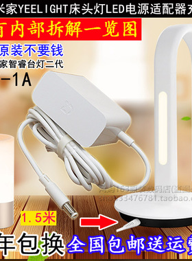 原装米家Yeelight智睿二代LED智能台灯卧室灯电源线适配器充电器