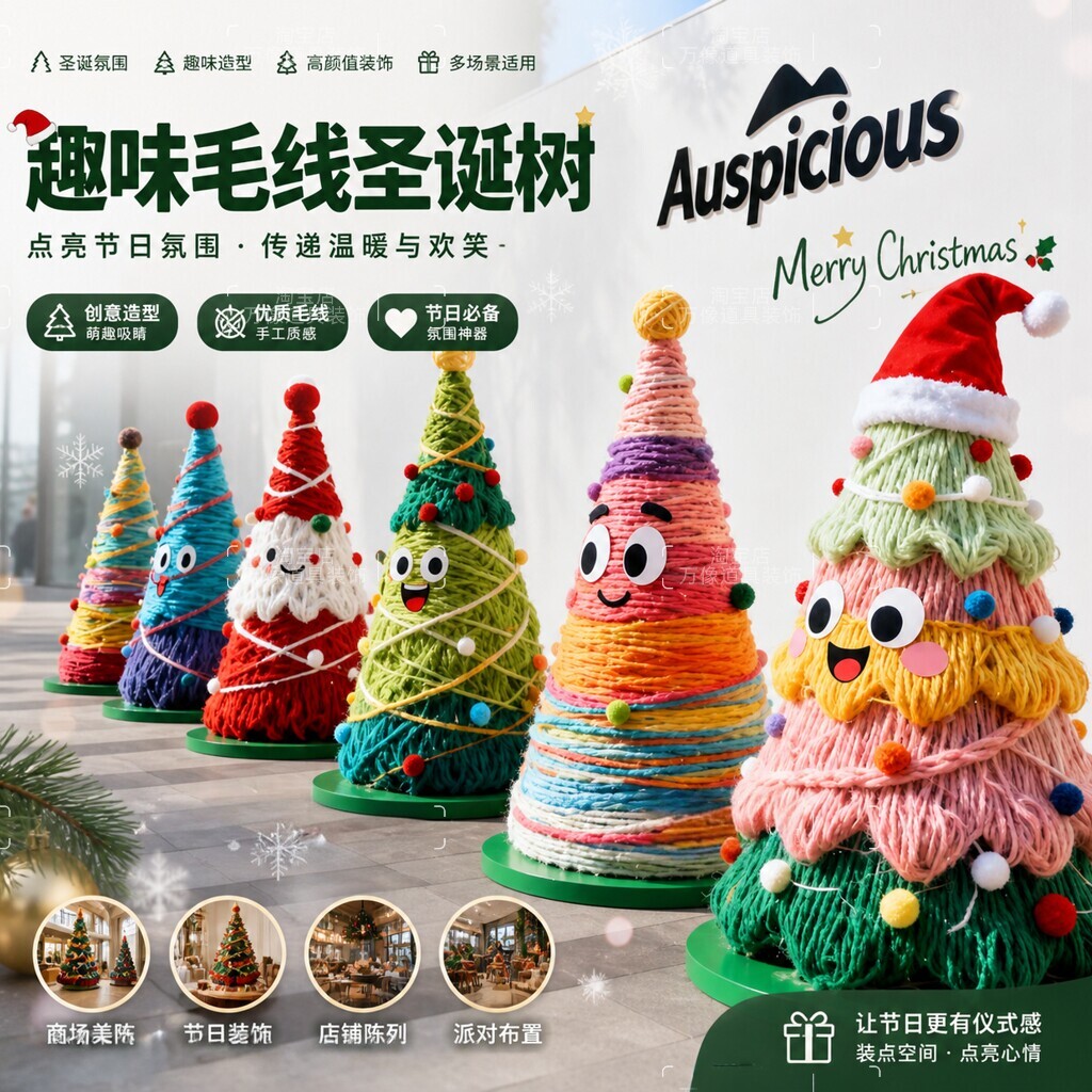 圣诞节户外毛绒路锥柱子装饰