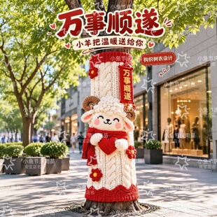 圣诞主题大树毛衣手工编织造型装饰户外景区商业街道网红打卡道具