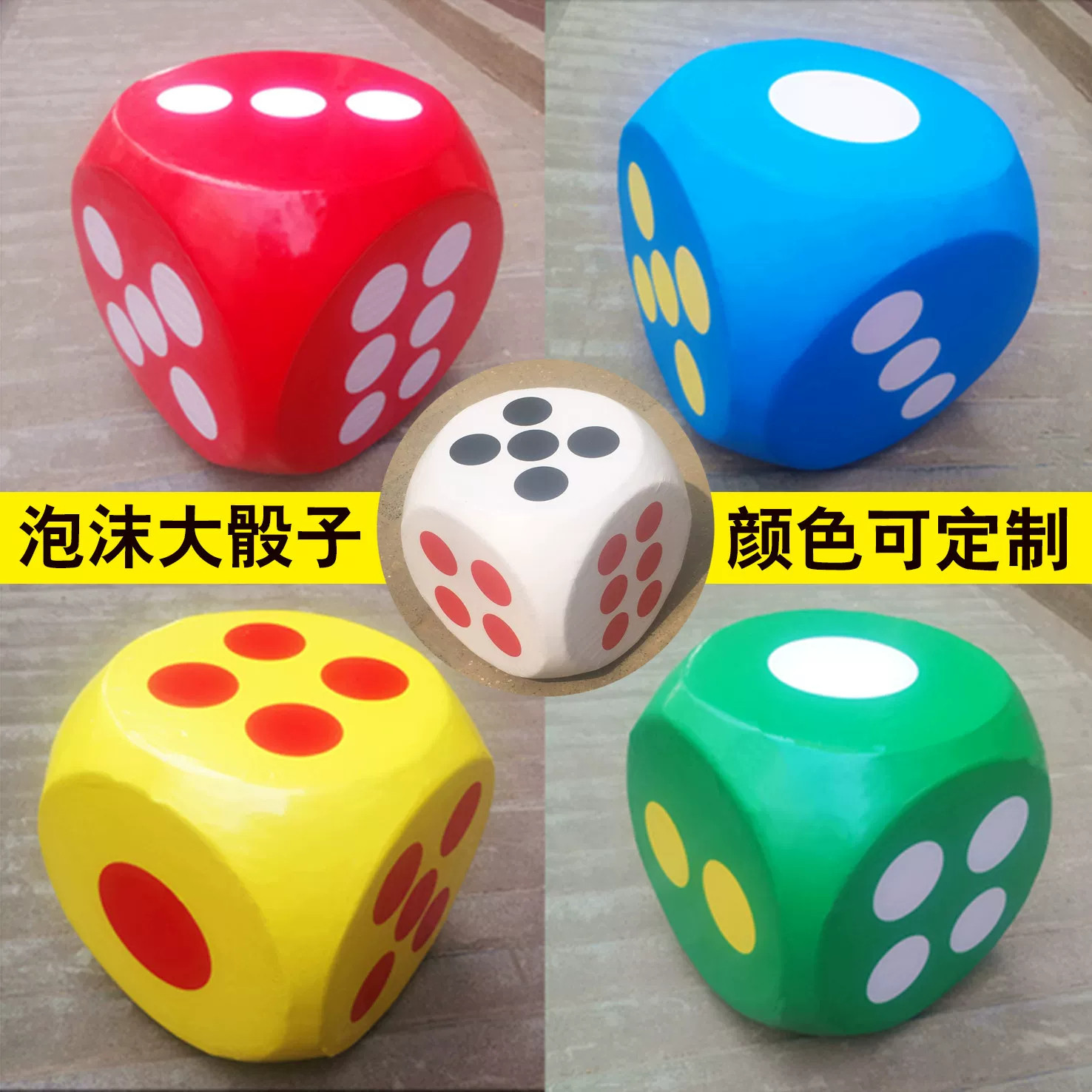 定制超大泡沫骰子户外活动图片