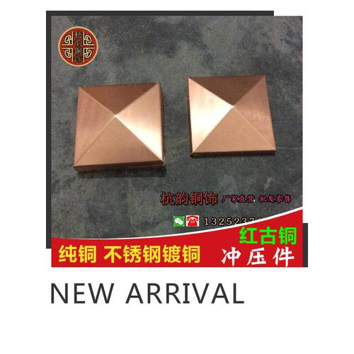 8公分紫铜金字塔拉丝古铜色方星
