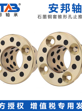MPSZ6-50自润滑石墨铜套锥形孔止推法兰无油衬套耐磨怡合达OFP02