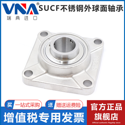 瑞典进口VNA不锈钢外球面轴承 SUCF208 209 210 211 212 213 214