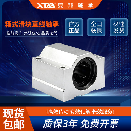 安邦箱式滑块直线轴承
