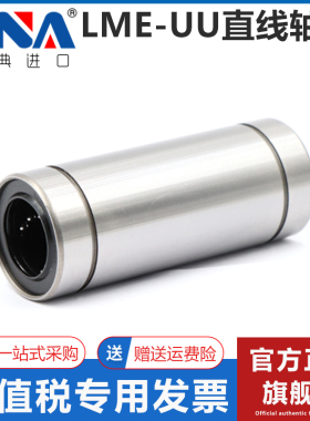 瑞典VNA进口加长直线轴承LME8 10 12 16 20 25 30 40 50 60 80LUU