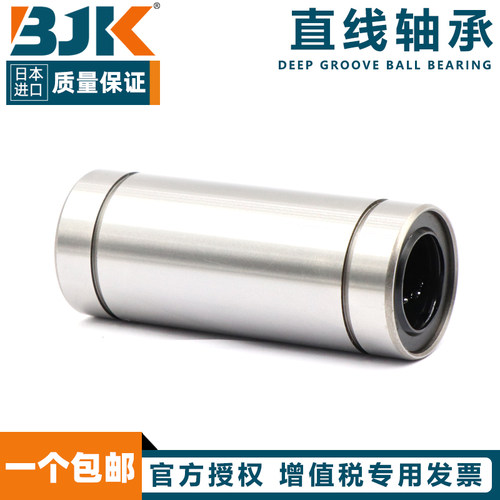 日本进口BJK直线轴承加长LM 6 8 10 12 13 16 20 25 30 35 40LUU