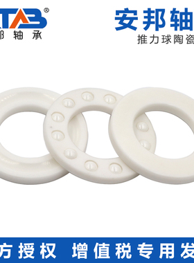 安邦全陶瓷推力球轴承 51109 51110 CE