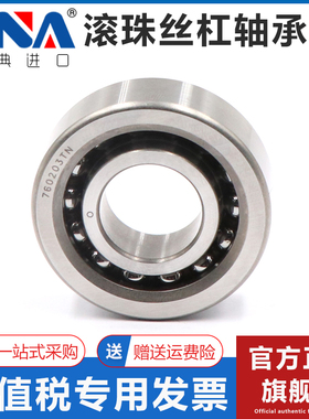 瑞典VNA进口丝杠轴承 BSB030062 030072 035072 040072 TN P5 4
