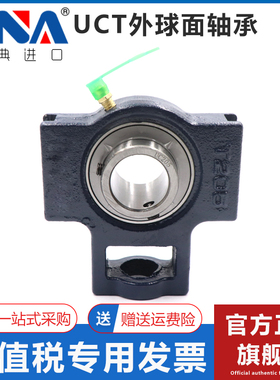 瑞典进口VNA外球面轴承UCT201 202 203 204 205 206 207 208 209