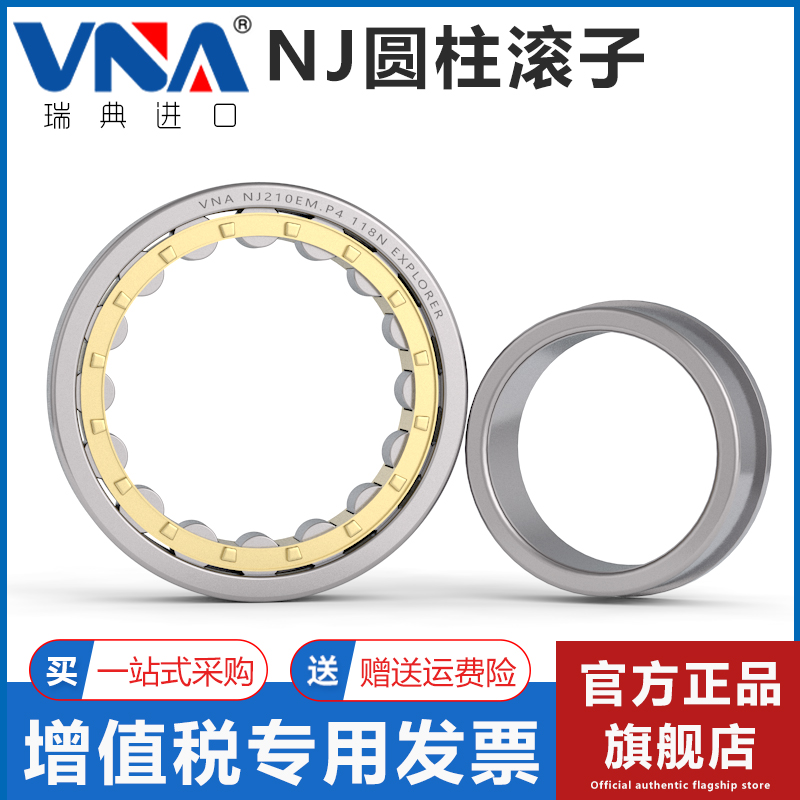 瑞典VNA进口圆柱滚子轴承 NJ2203 2204 2205 2206 2207 2208 EM