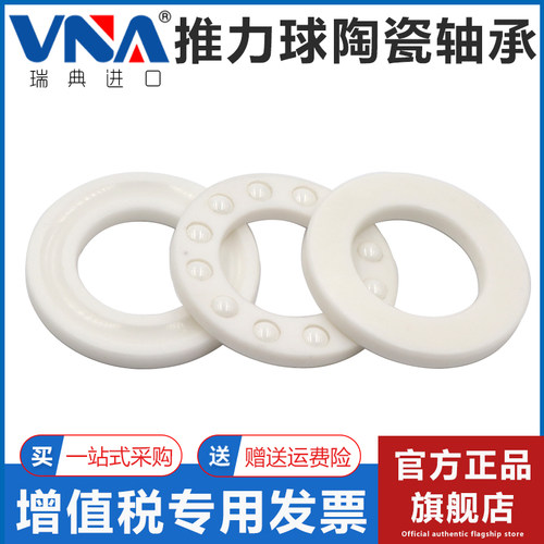 瑞典进口VNA氧化锆推力球陶瓷轴承51100 51101 51102 51103 CE