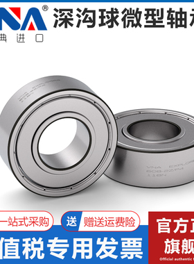瑞典进口VNA微型小轴承 603 604 605 606 607 608 609 2Z 2RSH