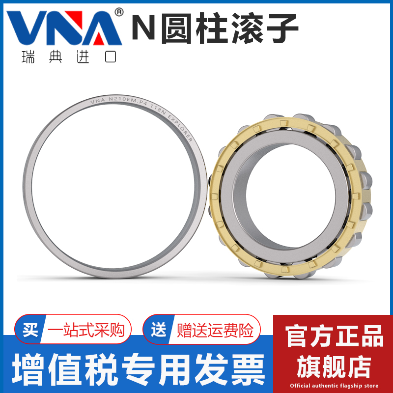 瑞典VNA进口圆柱滚子轴承 N1044 1048 1052 EM