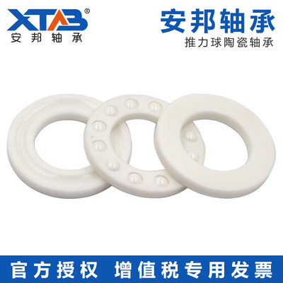 安邦全陶瓷推力球轴承 51104 51105 51106 51107 51108 CE