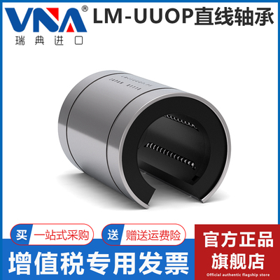 瑞典VNA进口开口直线轴承 LM06 08 10 12 13 16 20 25 30 40 UUOP