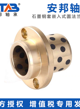 MPIZ8-50自润滑石墨铜套无油衬套嵌入式圆法兰轴承铜合金OFR11