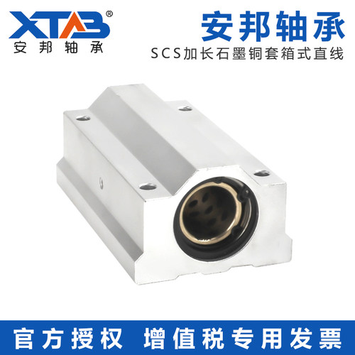 SCS加长石墨铜套 箱式直线轴承座 衬套10 12 16 20 25 30 35 40UU