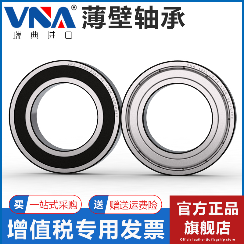 瑞典进口VNA轴承 61800 61801 61803 61803 61804 61805 2Z 2RSH 五金/工具 深沟球轴承 原图主图