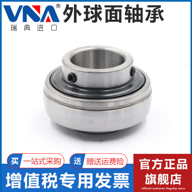瑞典进口VNA外球面轴承UK201 202 203 204 205 206 207 208 209