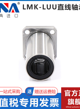瑞典VNA进口方法兰加长直线轴承LMK6 8 10 12 13 16 20 25 30 LUU