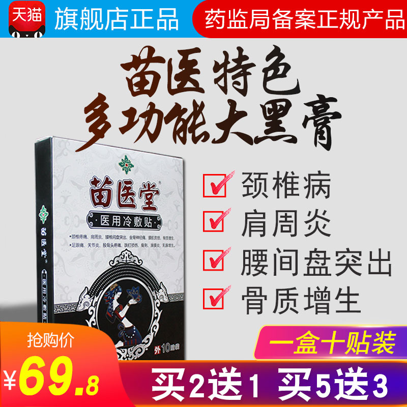 腰间盘突出贴膏腰肌劳损骨质增生专用膏药肩周炎颈椎疼医用冷敷贴 医疗器械 膏药贴（器械） 原图主图