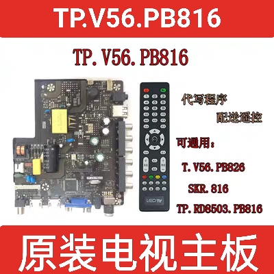 通用32寸主板TP.V56.PB816 TP.V56.PB826 SKR.816 TP.RD8503.816